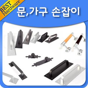 문 손잡이 가구 베란다 목재 중문 방