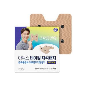 아텍스 테이핑 자석 패치 붙이는 이동국 자석 파스 근육통 완화