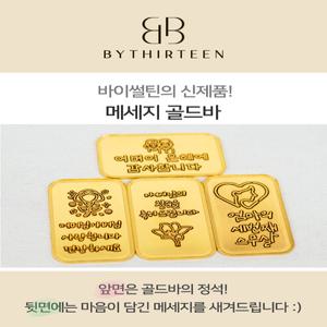 24K 순금 미니 첫돌 아기 부모님 결혼 프로포즈 기념일 개업 새해 돌반지 골드바 선물 1g 1.875g 3.75g
