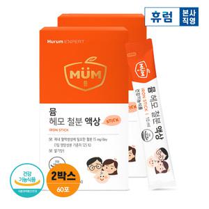 휴럼 뮴 헤모 철분 액상 2개월 60포 어린이 임산부 수유부 철분 15mg