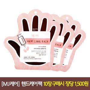 엠제이케어 핸드케어팩 손팩 고보습 손관리