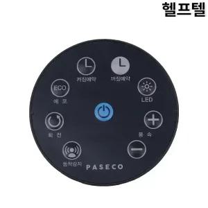 리모콘 써큘레이터 WLA01.01.02 PCF-H70000WS