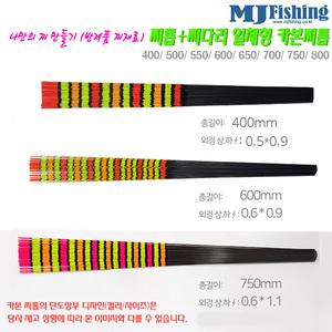 카본찌톱 400/550/600/700/750/800.상부 시인성굿 형광도료 단도장.하부 무도장 카본솔리드/반제품.붕어/노지/좌대