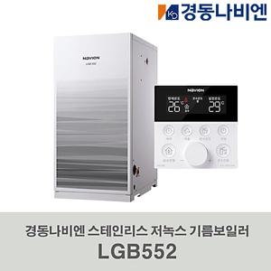 경동나비엔 스텐 기름보일러LGB552-17KC 디럭스 반내장형