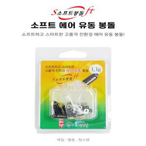 낚시&친구들 소프트봉돌 에어 유동 관통형 친환경 부력조절 정품 파란낚시