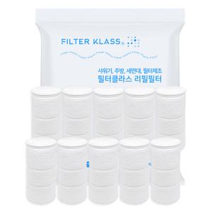 필터클래스 닥터피엘 주방 녹물 호환필터 10개