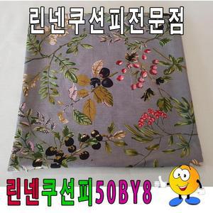 [RG3M93R4]린넨쿠션피50BY8린넨쿠션피쿠션커버50cmX50cm