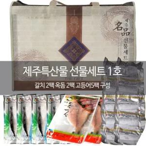 제주특산물선물세트1호 제주옥돔2팩+갈치2팩+고등어살5팩)