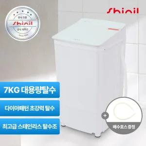 신일 빨래탈수기 스테인리스 소형 대용량 수영장 의류 세탁 업소용 7kg SDM-WHT330HS