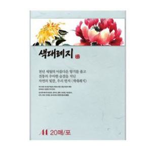 두성종이 색대례지 A4 110G 20매 1포 종이 전통 한지 색지 포장지 싸개지 편지지 초대장 경조사 봉투 만들기
