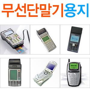 [57×30] 카드기용지/감열지/3롤단위판매/무선카드단말기/카드단말기용지/롤지/포스/POS지