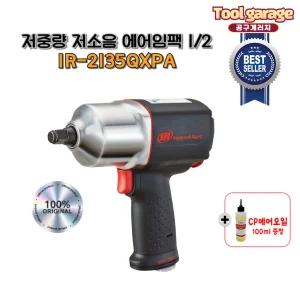 잉가솔랜드 IR-2135QXPA 1/2인 저소음 에어임팩