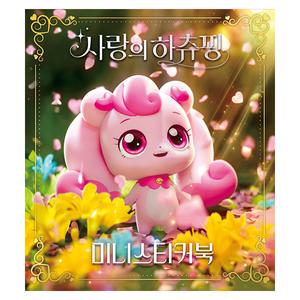 영화 애니메이션북 사랑의 하츄핑 미니 스티커북 캐치티니핑 애니북 스티커 신간