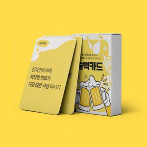 질문카드 술떡카드 즐거운 술자리 게임