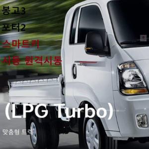 봉고3 포터2 시동 원격시동 경보기 매직카 M8 M8-S 이지카 E300 뉴E300 아이카 ICAR 마이키 프리미엄 스마트폰 모바일 링크