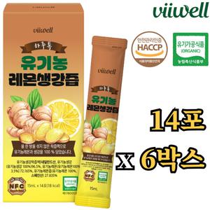 비웰 유기농 레몬 생강 즙 스틱 14포 6박스 100% NFC 착즙 원액 차 청 환절기 목 건강 진저 샷 에이드 주스