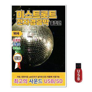 USB 미스트롯트 전자경음악 종합편 90곡 (WFH7NNJ)