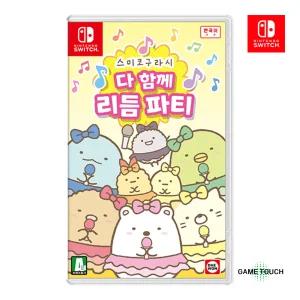 닌텐도 스위치 스미코구라시 다 함께 리듬파티