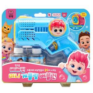 베베핀 미니 게틀링 버블건 버블물총