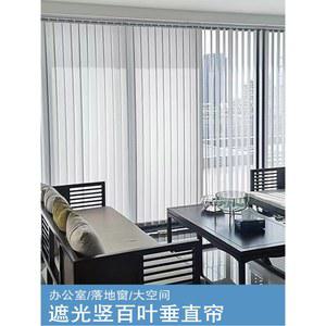 세로블라인드 수직커튼 거실 발코니 통유리차단광선단열공정커튼