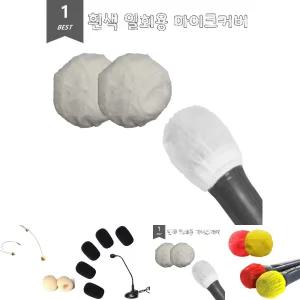 화이트 위생 마이크커버 일회용 덮개 2개입 20Set/카바/노래방/마이크/커버/스펀지/스폰지/무선/1회용/덮게