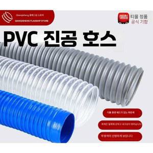 닥트 덕트 내경 투명 자재 자바라 먼지 산업용 PVC 주름관 튜브