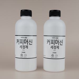 500ml*2개 커피머신세정제 가정용 세척제 캡슐머신 디 커피머신세척제