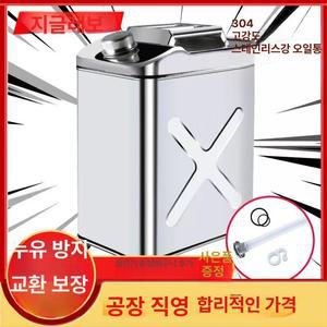 기름통 캠핑용 휘발유통 연료통 스테인리스 등유