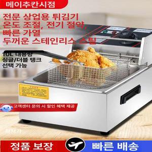 전기 튀김기 10L 치킨 업소용 가정용 대용량