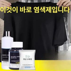 SHservice 검은옷염색 염색약 염색 검정색 복원
