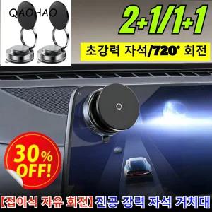 독일 접이식 자유 회전진공 강력 자석 거치대 강자성 접이식 휴대폰 거치대 다용도 차량용 휴대폰 거치대