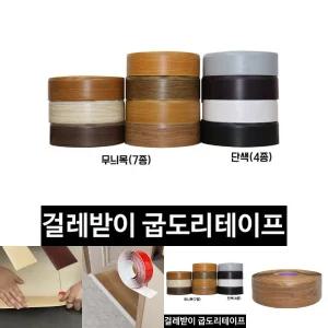 노본걸레받이 굽도리 테이프 7cm x 25m WB0725/걸레받이/몰딩/굽돌이/시트지/셀프/인테리어/보수/마감재