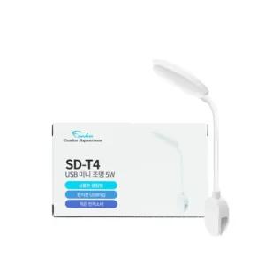 칸후 수족관 LED 미니조명 SD-T4 5W 어항 베타 수초 USB타입