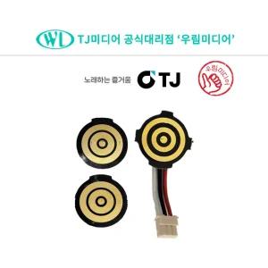 태진 TJ미디어 무선마이크 충전단자 부자재 TMW-100/DWS-5800/DWS-6000