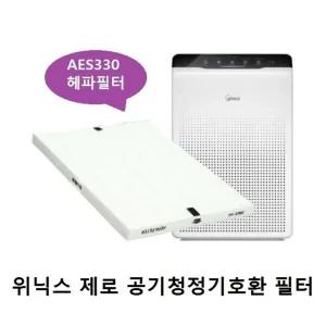위닉스 제로 헤파1개 CAF-SS349 호환필터 AES330-WO청정기 교체 교체용 공기 헤파 탈취 관리 청소 교환용