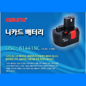 오성밧데리 14.4V OSC-81441NC/ 별도구매 오성충전기 OMC-1417B