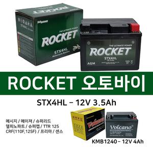 오토바이밧데리 12V 4Ah 프리마 비너스 죠커 올코트 택트 로케트 볼케이노 밧데리