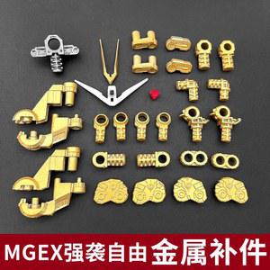MGEX 스트라이크 프리덤 아이스 합금프레임 합금 TLX 버전 사자비 100