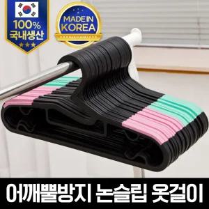 베이직 멀티 논슬립 옷걸이 외 바지걸이/옷커버/옷장정리템