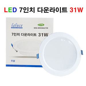 라루체 LED 7인치 다운라이트 31W 매입등