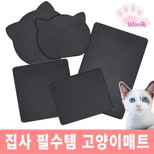 우리냥 고양이매트 2개 1세트 사막화방지 화장실모래매트