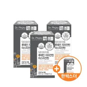 [본사직영]3+1박스 닥터파이토 루테인 지아잔틴 아스타잔틴 눈영양제 식물성캡슐 8중복합기능성