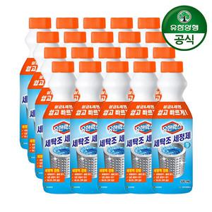 [유한양행] 유한락스 세탁조세정제 500ml 20개