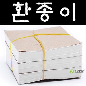 환종이 1묶음(약 1500장) 7x7cm -환포장지