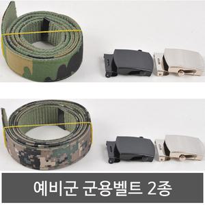 군용벨트2종택1/예비군벨트/군인용품/군대용품/군용품