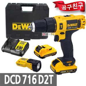 디월트 DCD716D2T 충전 햄머드릴 DCL508 LED랜턴포함 해머 함마