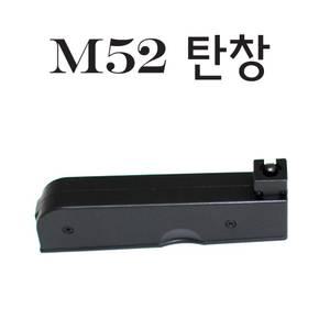 더블이글 M52 탄창 스나이퍼건 바이포드 비비탄총 전동건 성인용비비탄총 가스건 서바이벌 스코프