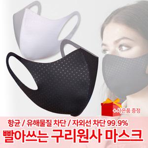 빨아쓰는 구리원사 마스크 / 항균 패션 자외선차단 천마스크 블랙 연예인