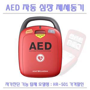 라디안 자동 심장충격기 HR501 AED HR-501 심장제세동기
