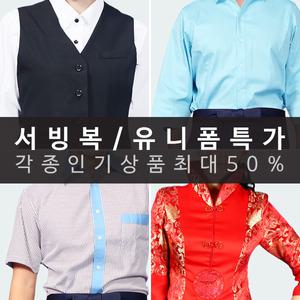 서빙복 식당 데일리 셔츠 블라우스 조끼 단체 유니폼